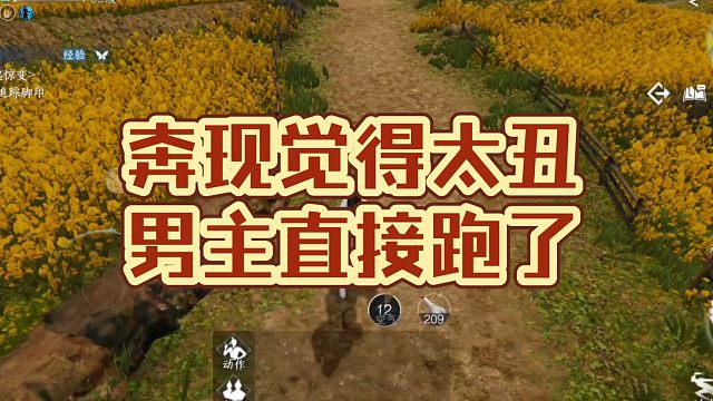 男主奔现觉得太丑直接跑了？？！！