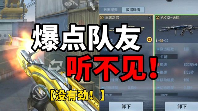 【CF手游】爆点队友听不见！怎么办？