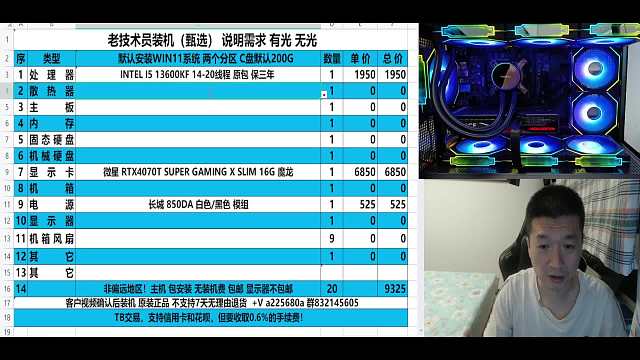 13600KF 4070TS 无光电脑配置方案