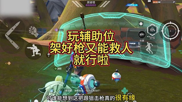 玩辅助位安吉拉，架好枪跟紧队友能救人就行啦。