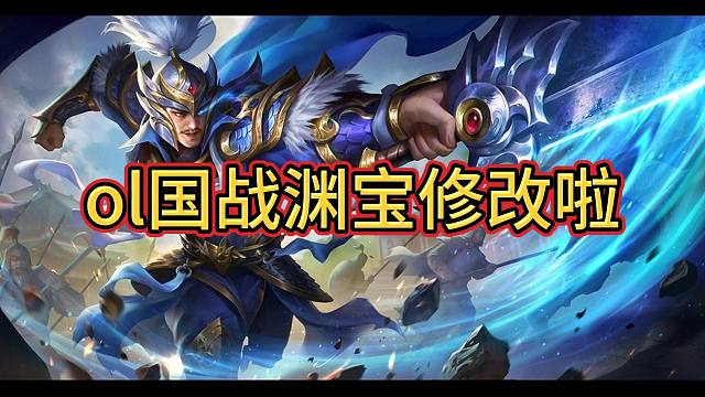 BBD解说三国杀国战 ol国战夏侯渊的改动