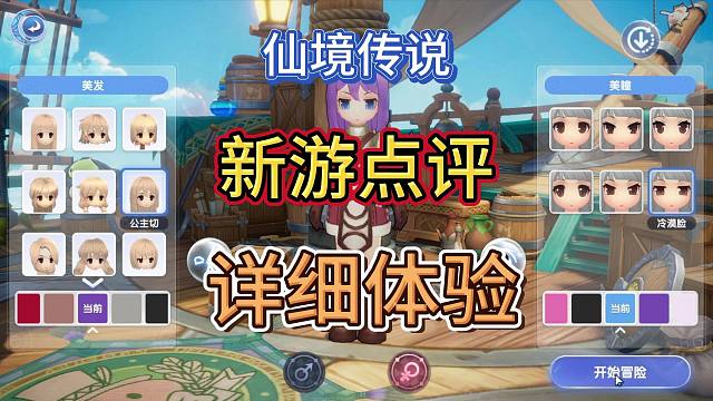⚡逆大天！20年前火爆全网的二次元游戏，今天做成手游！《仙境传说：爱如初见》