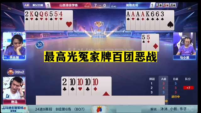 斗地主：最高光冤家牌百团恶战！三炮对轰神仙打架！解说直呼过瘾