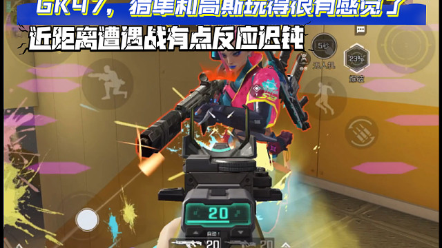 高能英雄 近距离的GK47，中距离的猎隼，远距离的高斯玩得很有感觉了，近距离遭遇战有点反应迟钝。