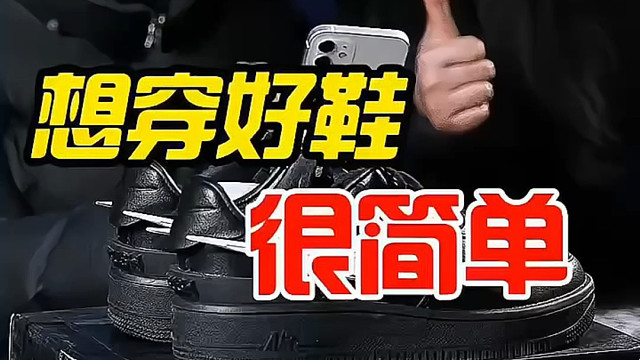 想穿好鞋子真得好简单。K哥给你想要的。