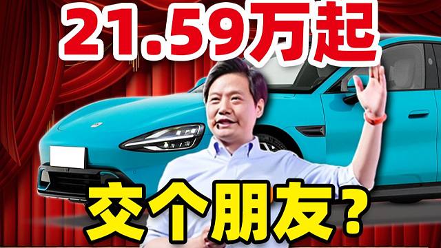 小米汽车价格公布！27分钟大定50000台！！！