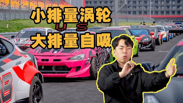 一样的马力，涡轮增压和自然吸气哪个好？