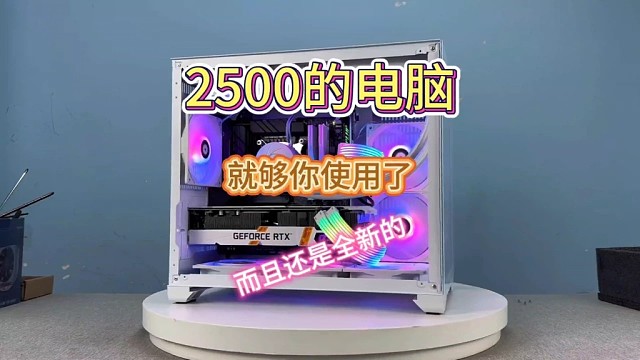 2500的电脑就够你使用了，而且基本都全新