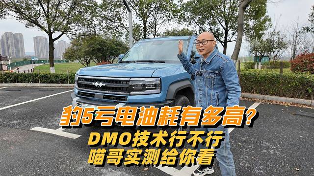 方程豹豹5亏电油耗有多高？实测给你看，要不是亲自参与我也不信