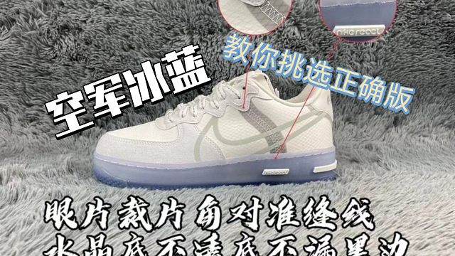 2024年度全新空军骨白冰蓝细节区分方法教学！唯一正确版科普，时尚分享