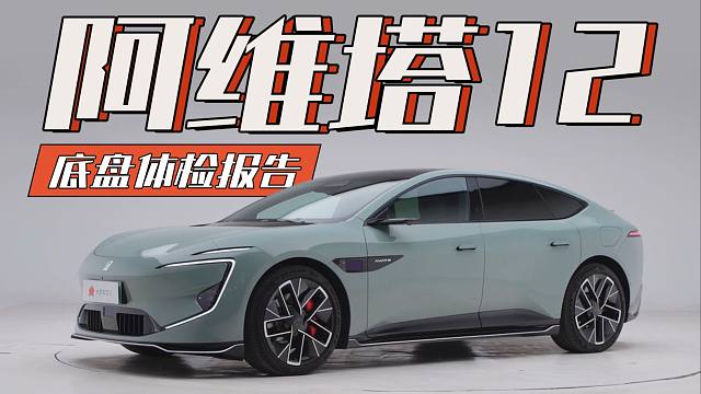 一流造型，几流底盘？