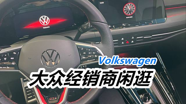 逛美国大众车行经销商Volkswagen——大众汽车
