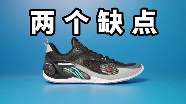 【Sunzz潮课】2个缺点！李宁808 3 适合轻体重后卫！