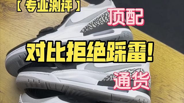 一眼假的莆田AJ312烟灰，千万别入手别坑了！高低版本对比，防止踩雷！