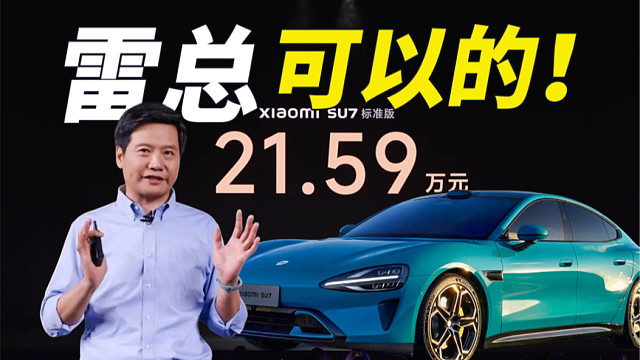 有诚意还是没尽力？21.59万起9种配色的小米SU7，直接入手还是等红米