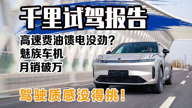 【千里试驾报告冬季篇】兼具领克最强动力最低能耗！质感优秀 空间不错！