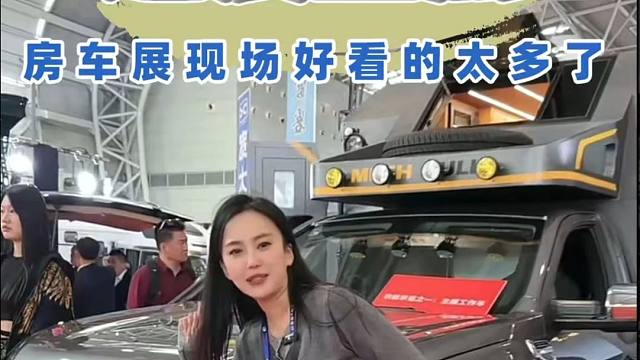 第十九届上海国际房车展开展第一天，众多特色车型等你来看