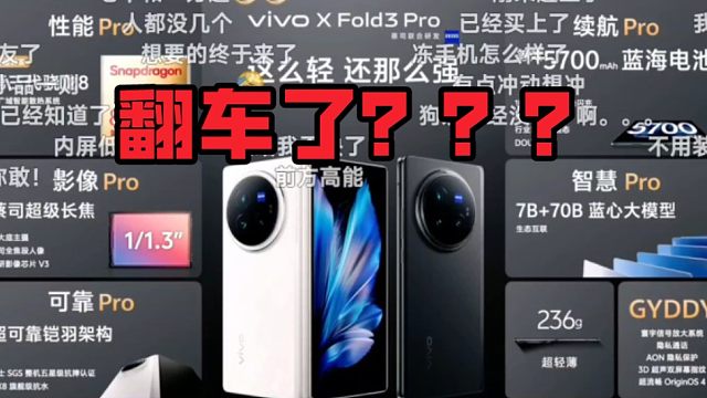 翻车了？vivo X Fold3系列价格公布B站弹幕反应