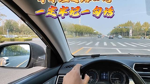 开车经过路口时，一定要牢记的一句话，很多司机吃了亏