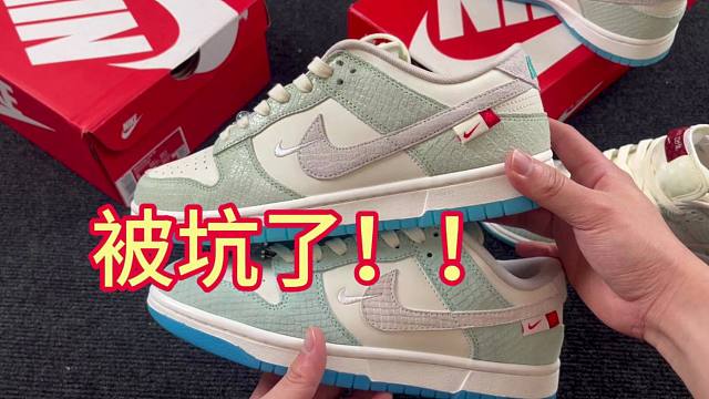 这个坑我替你们踩了！！莆田入的顶配dunk龙年限定版做工居然这么好？！
