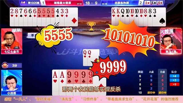 七亿七绝配一流大胆开炸精妙布局，封神操作玩转地主震撼全场