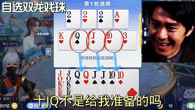 自选模式双龙戏珠十JQ！