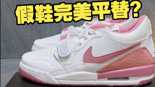 某田入手了几双AJ312白粉对比，没想到居然有一双媲美进口？？！