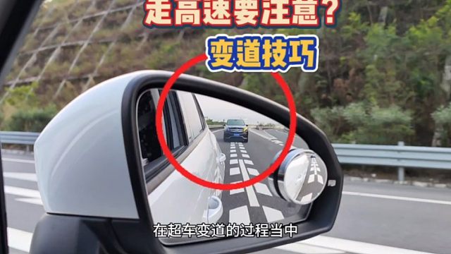 新手走高速要注意什么？记住这五点，你也能做到不紧张、超简单！