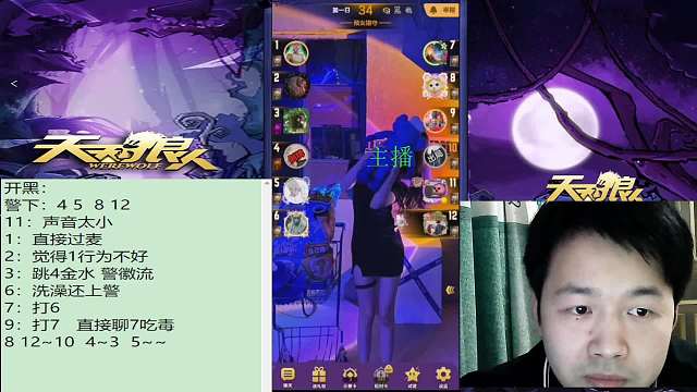 #天天狼人#子书清安-片段1