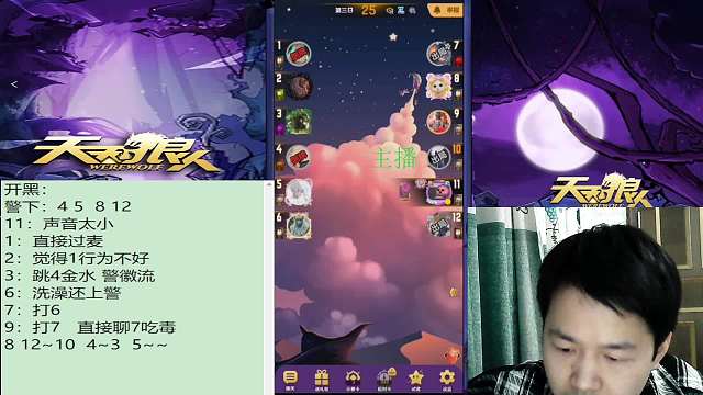 #天天狼人#子书清安-片段2