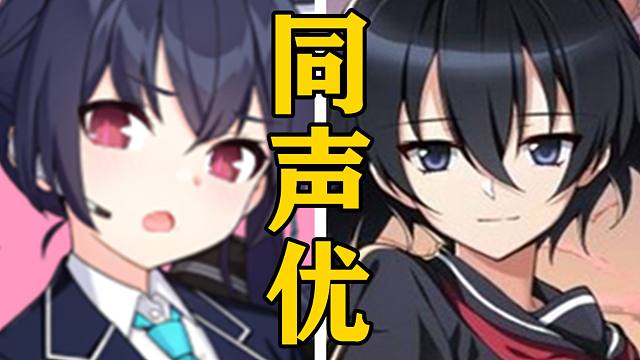 「芹香」的声优还配过哪些角色？【声优都是怪物】