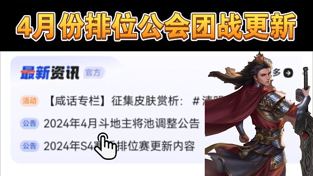 三国杀4月排位公会团战奖励调整