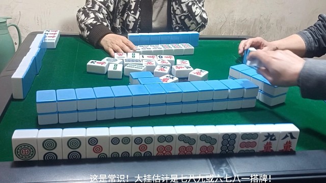打麻将根据断张算牌！