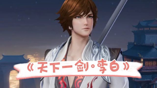 你们印象中的李白是怎样的？