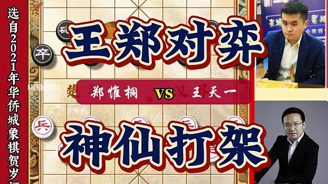 这两位象棋天才的对弈实在是太精彩了，犹如神仙打架天崩地裂对局