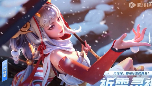 星之破晓公孙离祈雪灵祝展示