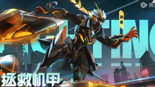 星之破晓孙策拯救机甲展示