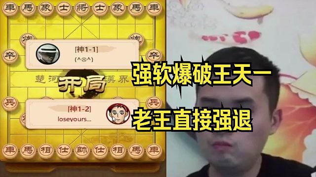 强软爆破王天一，杀得老王强退