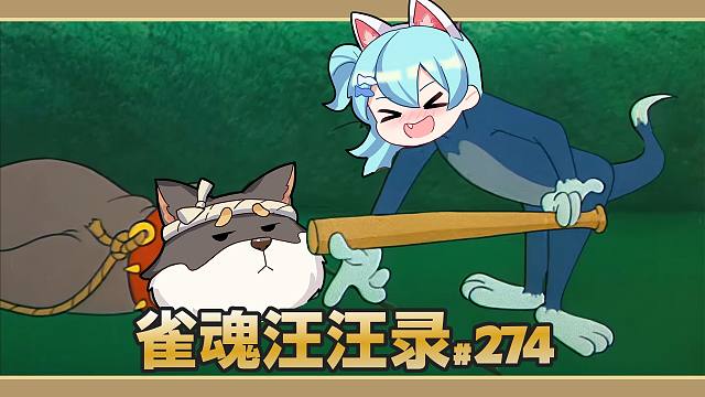 【雀魂汪汪录】第274期 最好的进攻是防守 最好的防守是进攻