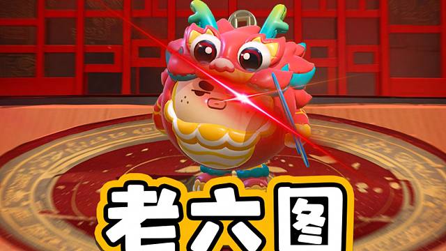 ⚡乐园图 我有四不玩⚡