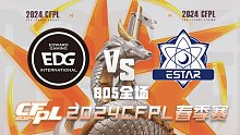 eStar vs EDG CFPL春季赛