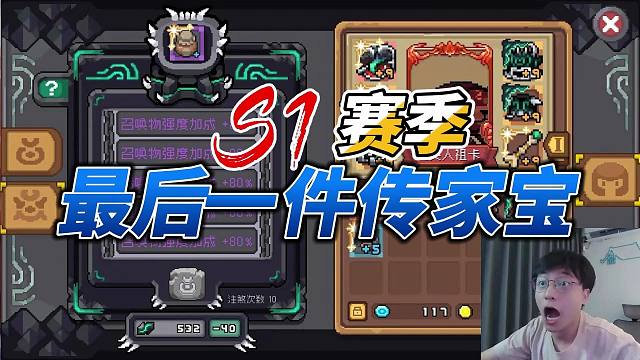 元气骑士前传：打造7召唤变身装！最后冲刺S1赛季，造完分解？