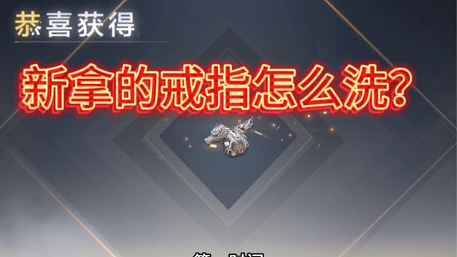 如果直接新买的戒指？会有金色技能吗？