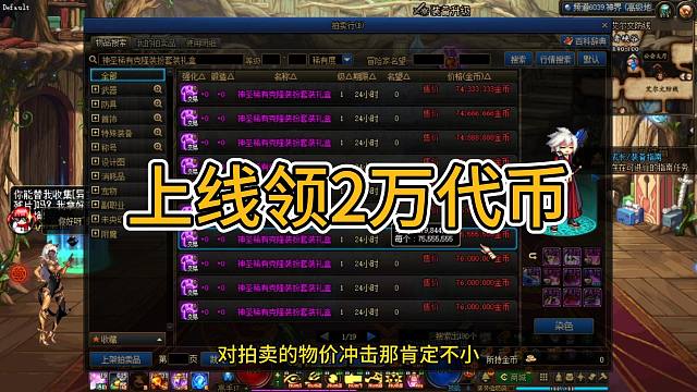 DNF版本内容爆料，9163致歉上线领2W代币