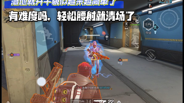 高能英雄 落地就开干貌似越来越简单了，有难度吗，轻松腰射就清场了 