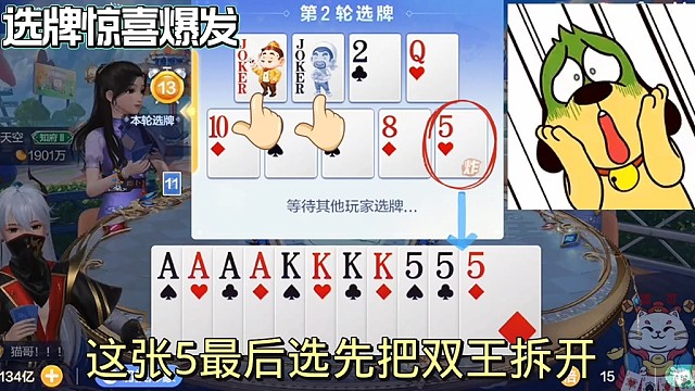 本来想拆牌，缺有惊喜！