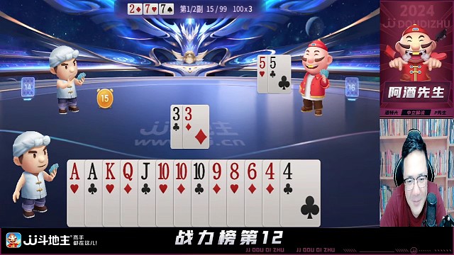 3月30日阿酒斗地主50000PK锦标赛第二弹赏析