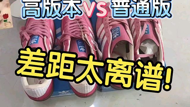 近期超火的阿迪草莓熊版本对比来了!! 高低版本之前的区别你知道都有哪些吗？