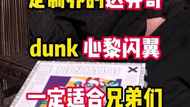 小众穿搭分享定制dunk达芬奇艺术主题 这鞋太帅啦