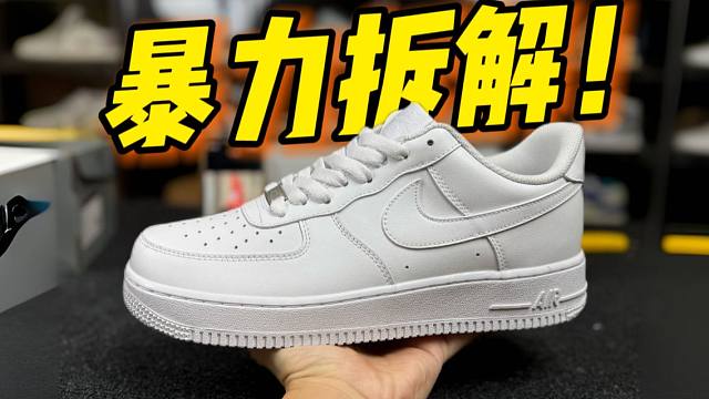 ￥168的纯白空军做到这种地步？真的有气垫！甚至做工用料毫无破绽！！